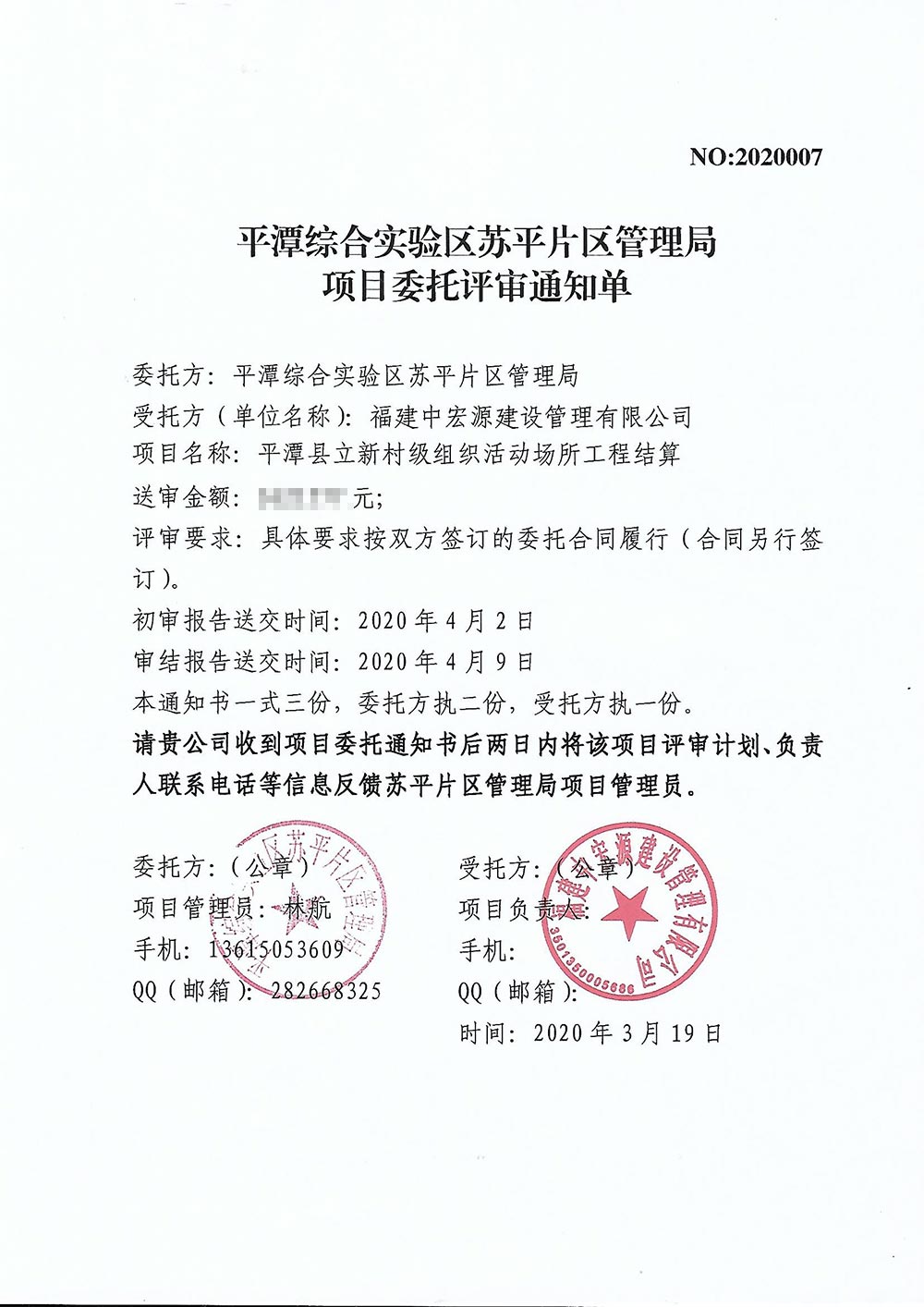 平潭縣立新村級組織活動(dòng)場所工程結(jié)算